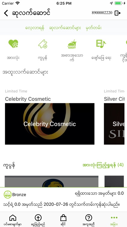 my ananda app screenshot-5