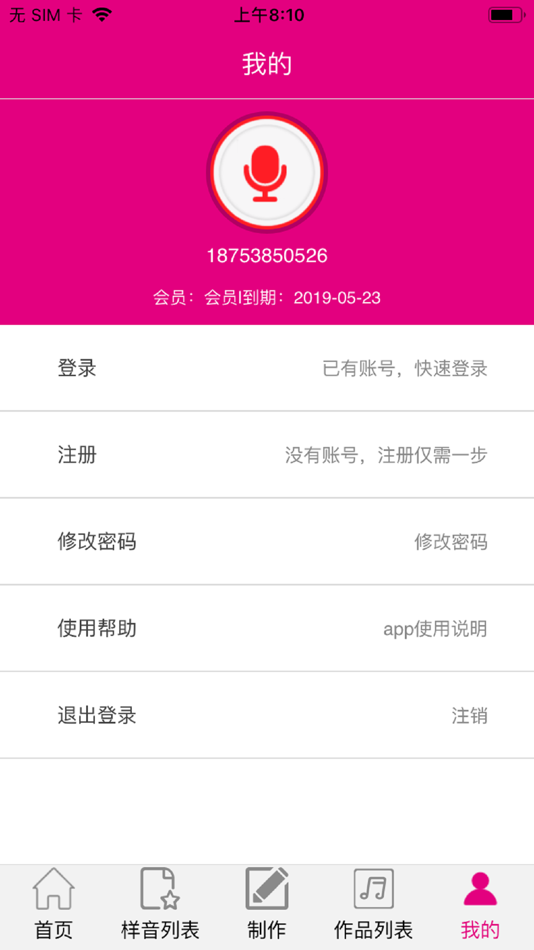 #2. 配音专家 (iOS) Podle: 同成 吴