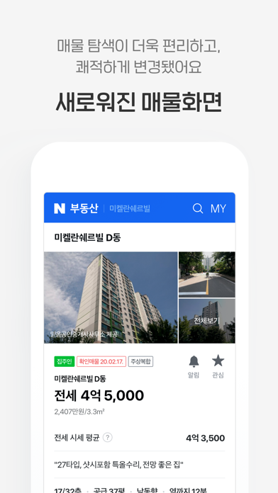 네이버 부동산 – Naver Real Estateのおすすめ画像4