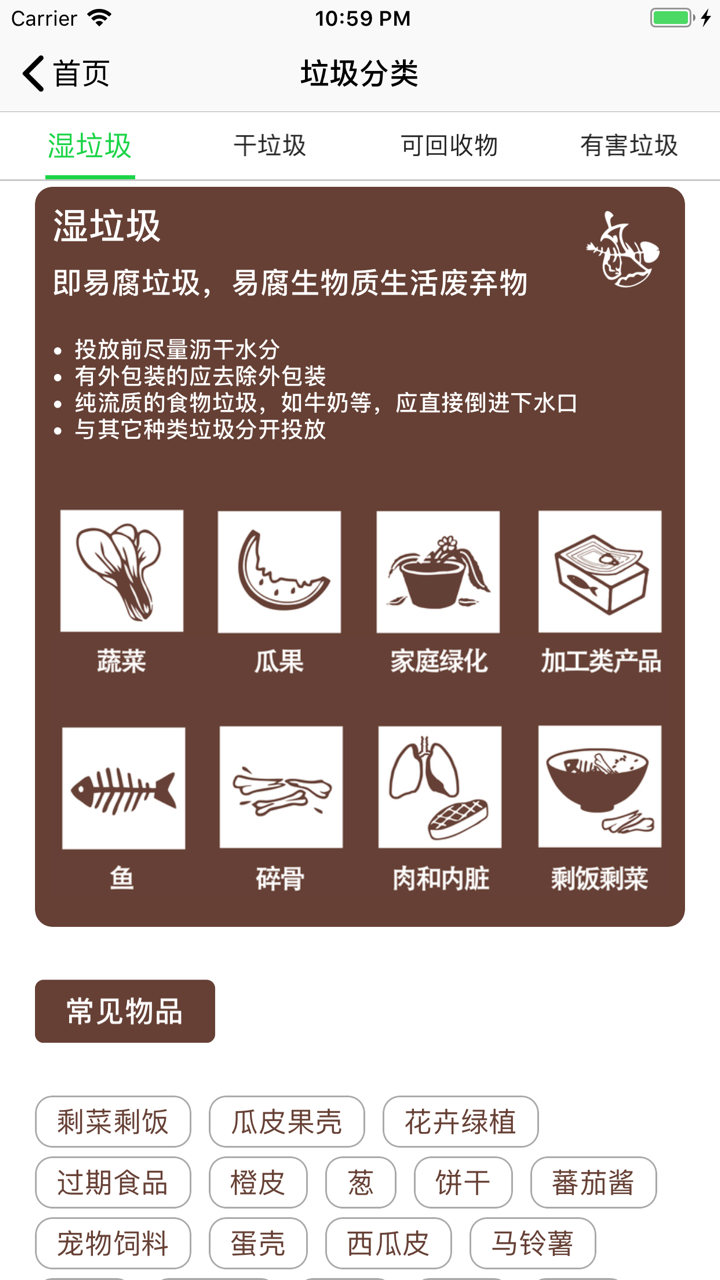 垃圾分类-全国垃圾分类查询 screenshot 2