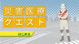 Game screenshot 災害医療QUEST mod apk