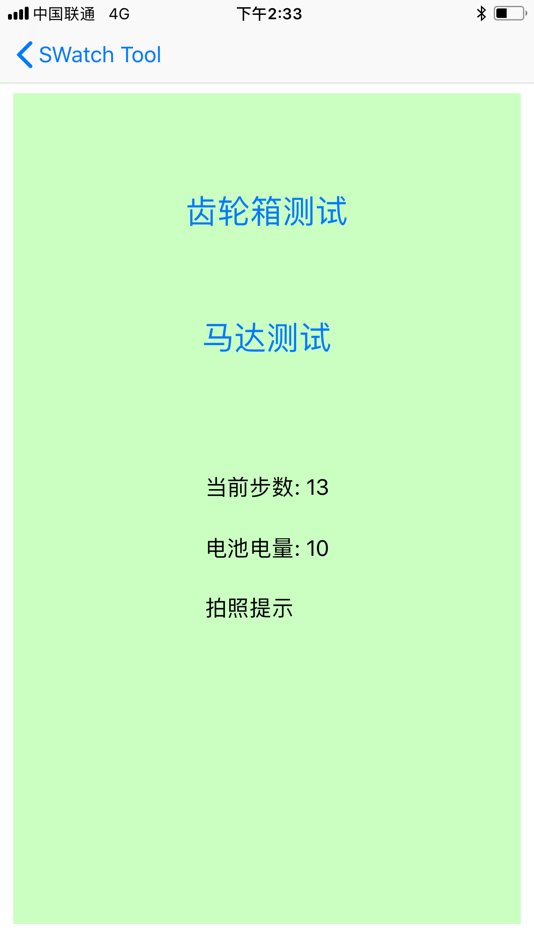 #3. SWatch Tool (iOS) 来自: 光辉 陈