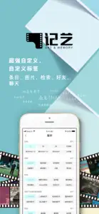 记艺 screenshot #4 for iPhone