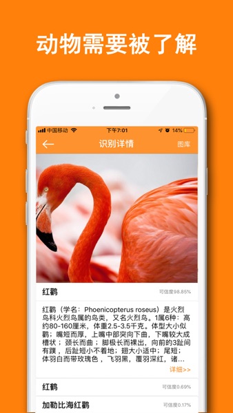 【图】动物识别器-拍照识别虫鸟狗鱼神器(截图3)