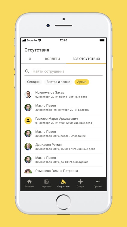 1С:Кабинет сотрудника screenshot-4