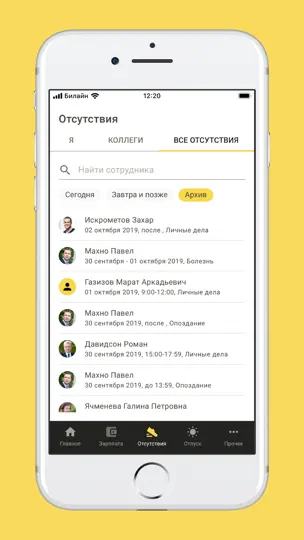 Скриншот 1С:Кабинет сотрудника на iPhone 5
