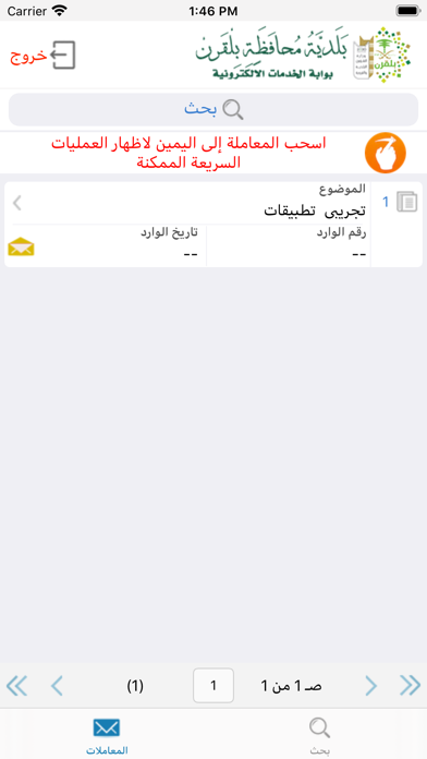 مكين بلدية بلقرن screenshot 2