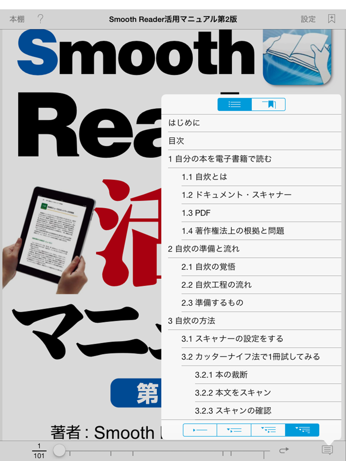 #4. Smooth Reader (iOS) By: Personal Media Corp.