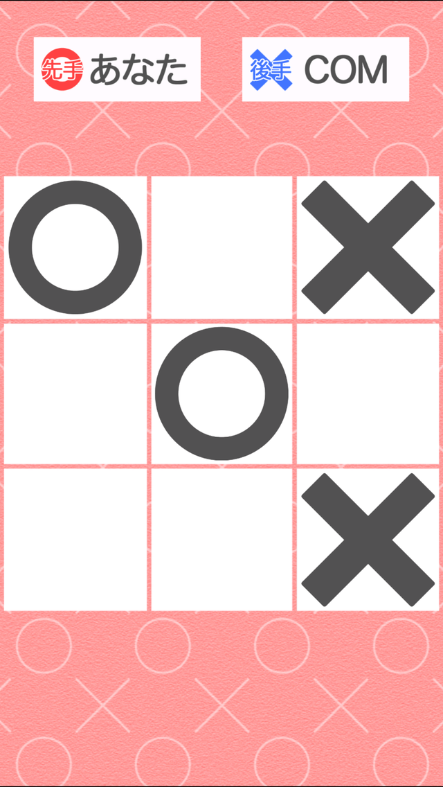 どこでもまるばつゲーム