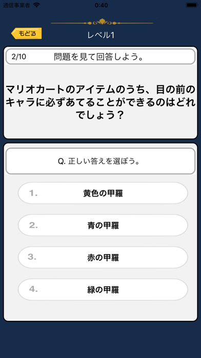 クイズ検定 for マリオカート(まりおかーと)のおすすめ画像3