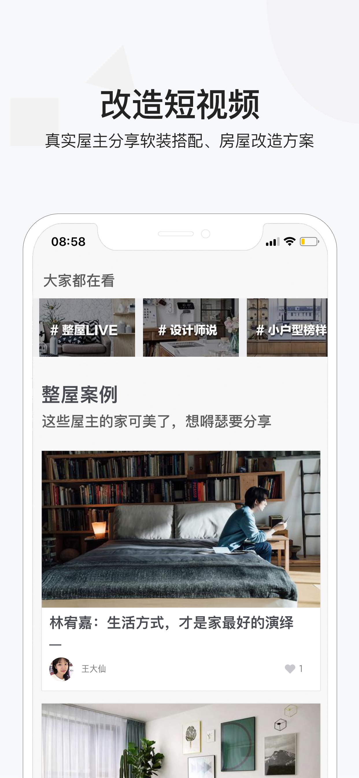 屋里-家居装修好好住新家 screenshot 3