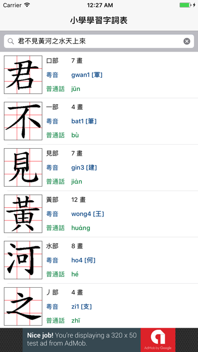 香港小學學習字詞表のおすすめ画像1