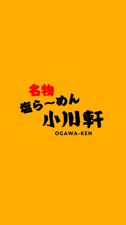名物塩ら～めん　小川軒 OGAWA-KEN