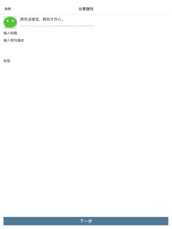十万加 iPad screenshot 3 - Social Networking app