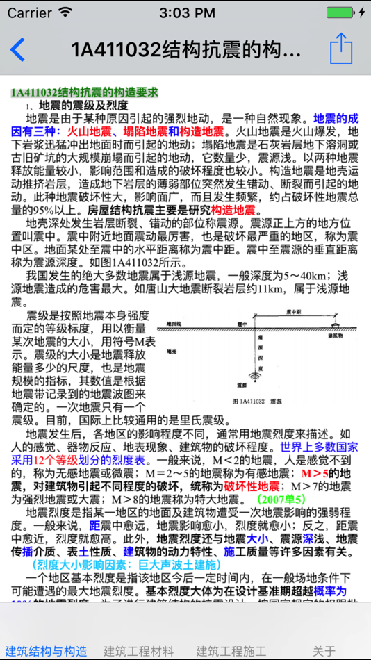#5. 一级建造师大全 (iOS) 来自: 妮 应