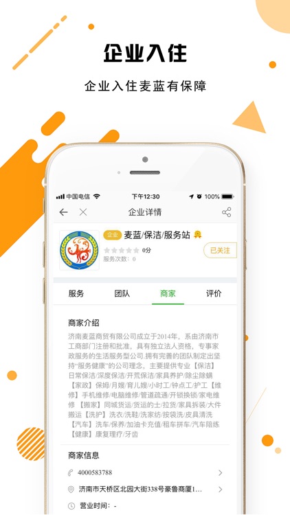 麦蓝助手 screenshot-3