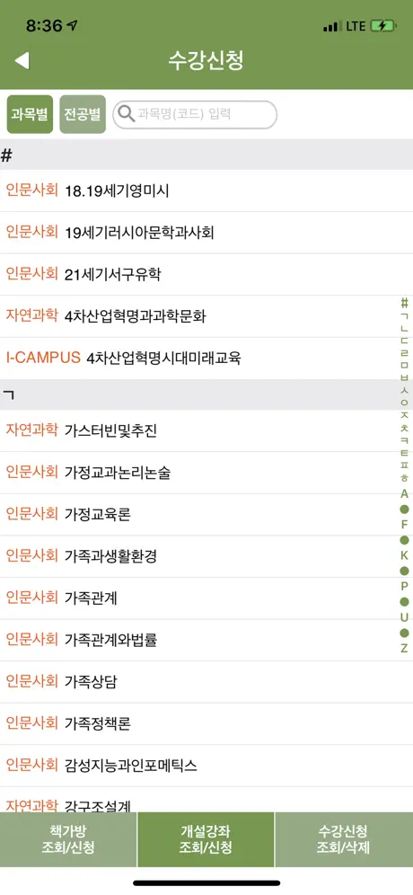 성균관대학교 모바일수강