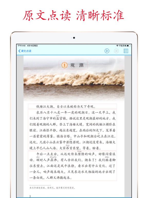 小学语文助手四年级上册(部编人教版) iPad screenshot