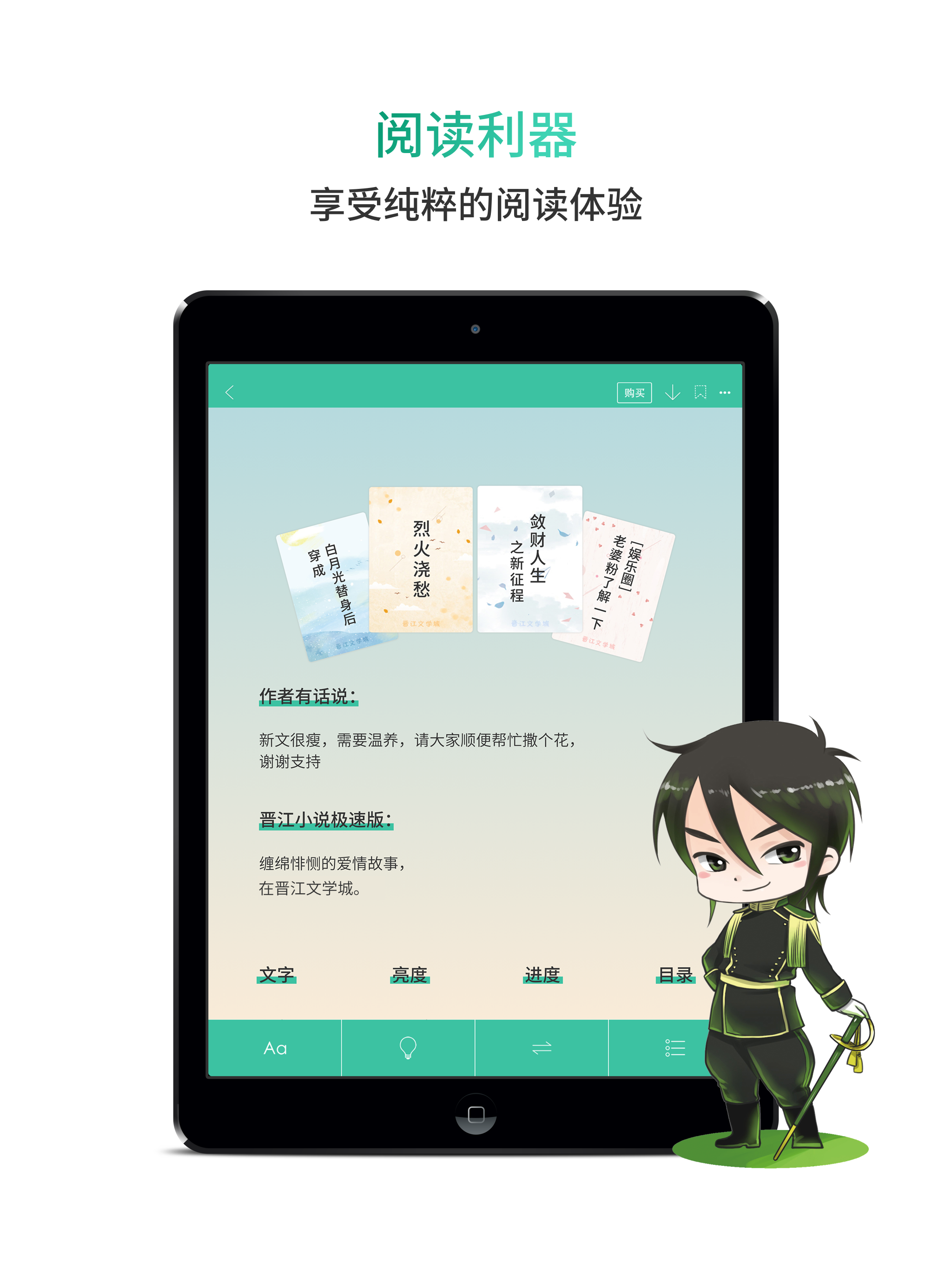 晋江小说阅读（晋江文学城官方极速版)