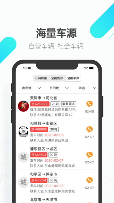 易罐-危化物流货运平台，运满帮拉货 screenshot 3