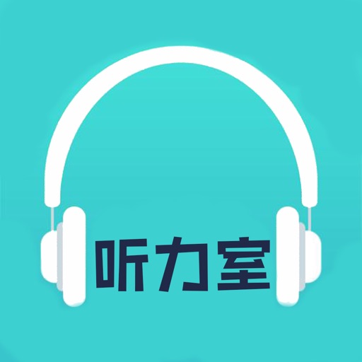 英语听力室-零基础每日在线学习外教英语口语单词 icon