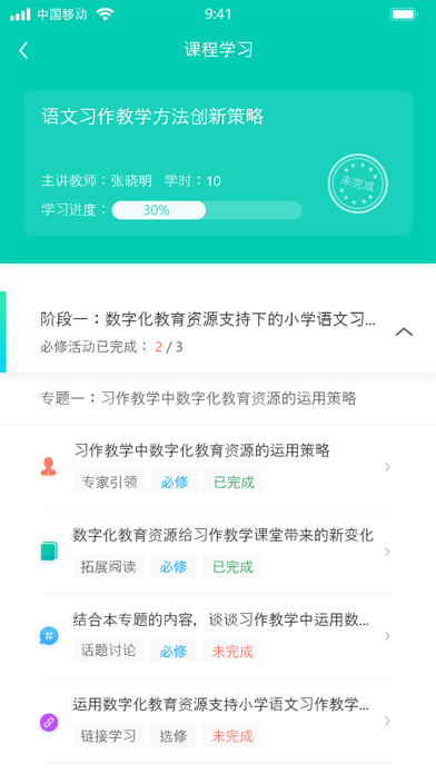 易教师 screenshot 2