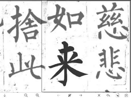 临帖之柳体楷书