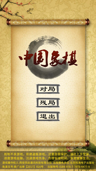 中国象棋(经典) Screenshot