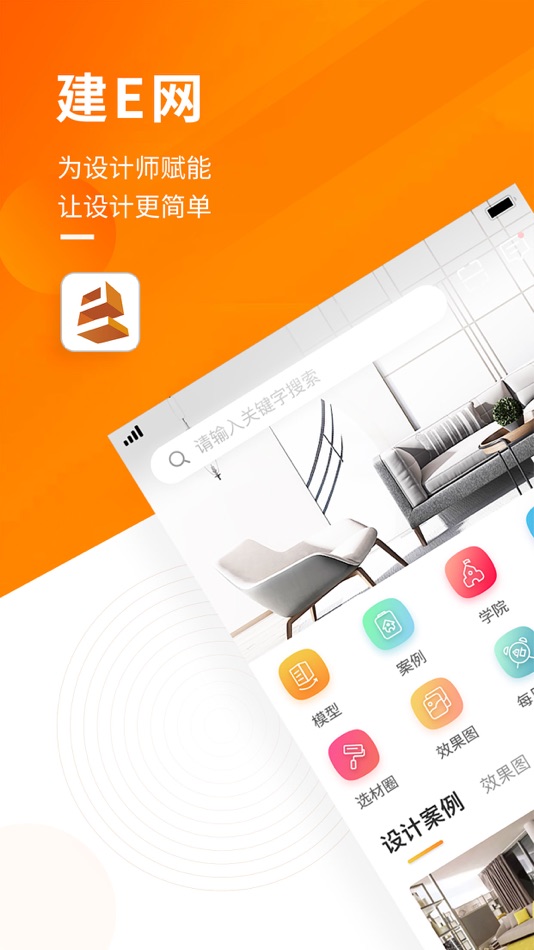 #1. 建E网-室内设计师实用工具 (iOS) Által: 南京设易网络科技有限公司