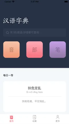 Game screenshot 汉语词典-字典手机电子版 mod apk