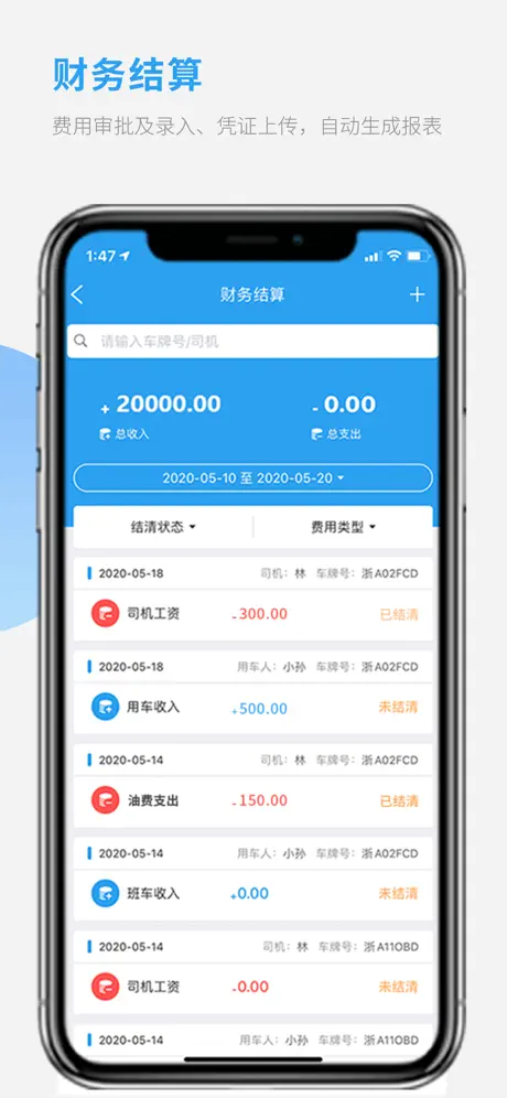 车队管家 — 车辆调度监控系统