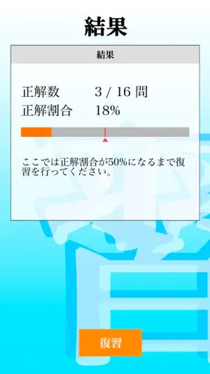 【LITE版】第１種衛生管理者 「30日合格プログラム」 screenshot 3