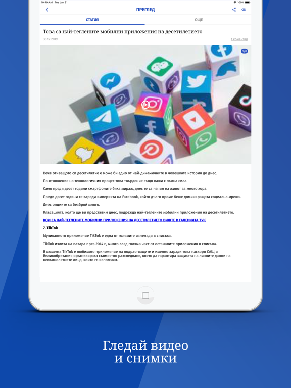 Vesti.bg iPad screenshot 5 - News app