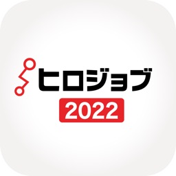 ヒロジョブ2022