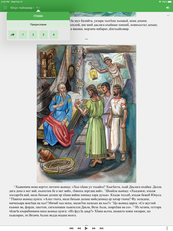 Юнус-пайхамар iPad screenshot