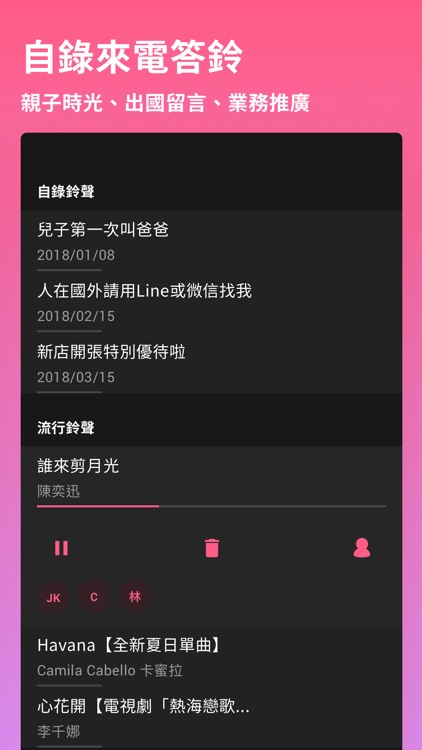 音樂達人－鈴聲自己錄