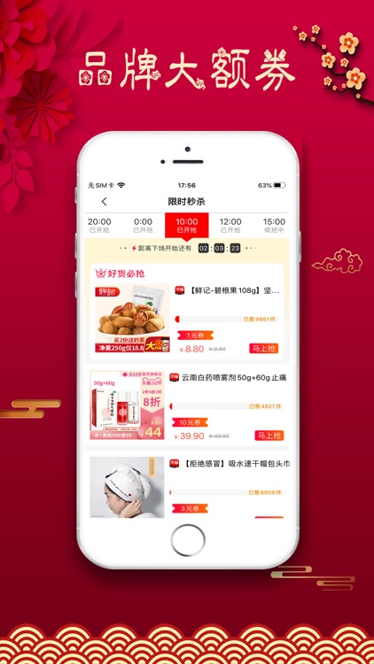 云惠生活-臻选品质