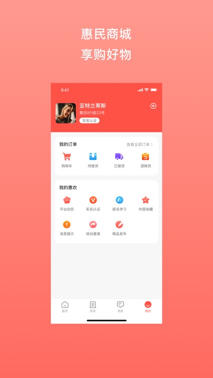 供销货郎 screenshot-3