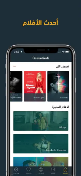 Game screenshot Cinema Guide apk