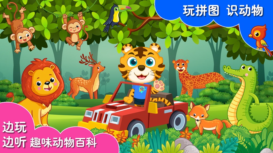#1. 奇妙拼图世界-宝宝动物游戏大全 (iOS) 由: Kids Touch & Learn