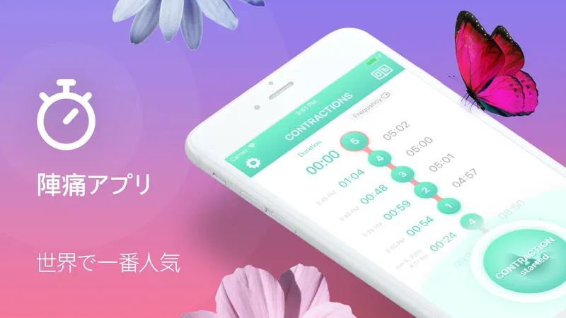 陣痛あぷり・ 陣痛アプリ・陣痛 screenshot 1 of 7