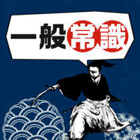 Simple Japanese Quiz：一般常識ドリル