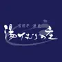 宮前平源泉湯けむりの庄