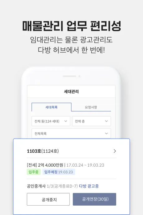 다방허브 - 스마트한 임대 관리