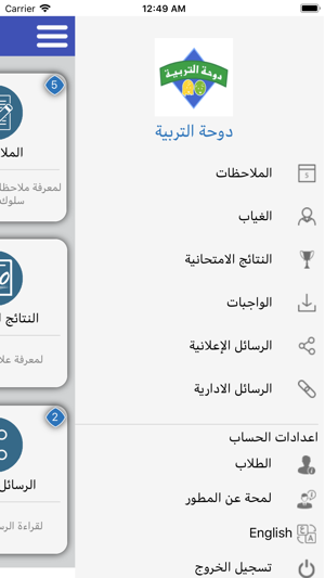 Dawhet Altarbieh(圖4)-速報App