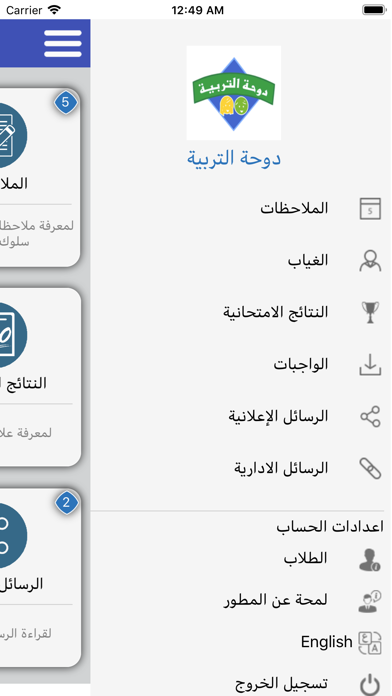 Dawhet Altarbieh screenshot 4