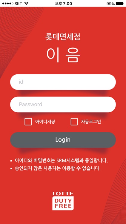 롯데면세점 이음