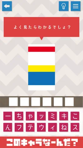 Game screenshot <-このキャラなーんだ？ - 脳トレ暇つぶしゲーム apk