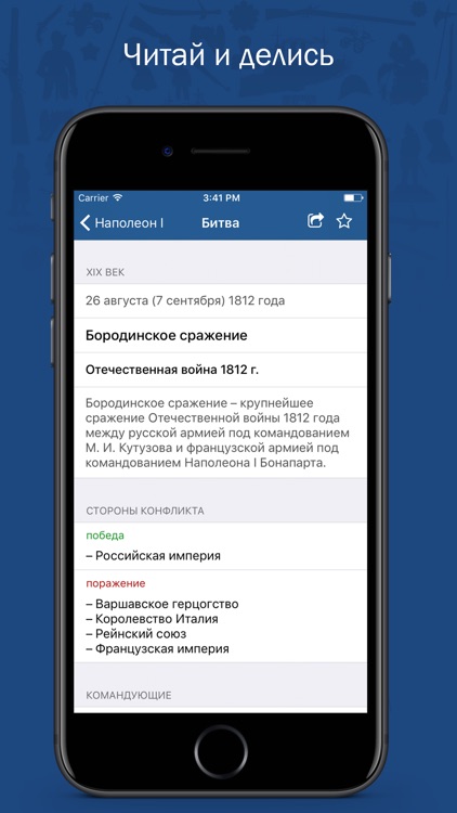 История России: Битвы #2 screenshot-3