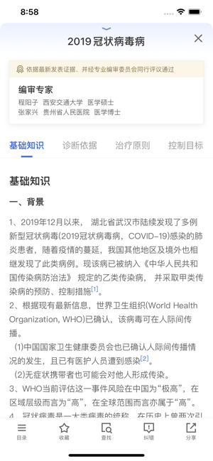 用药助手 - 不只是权威药物信息参考工具(圖4)-速報App